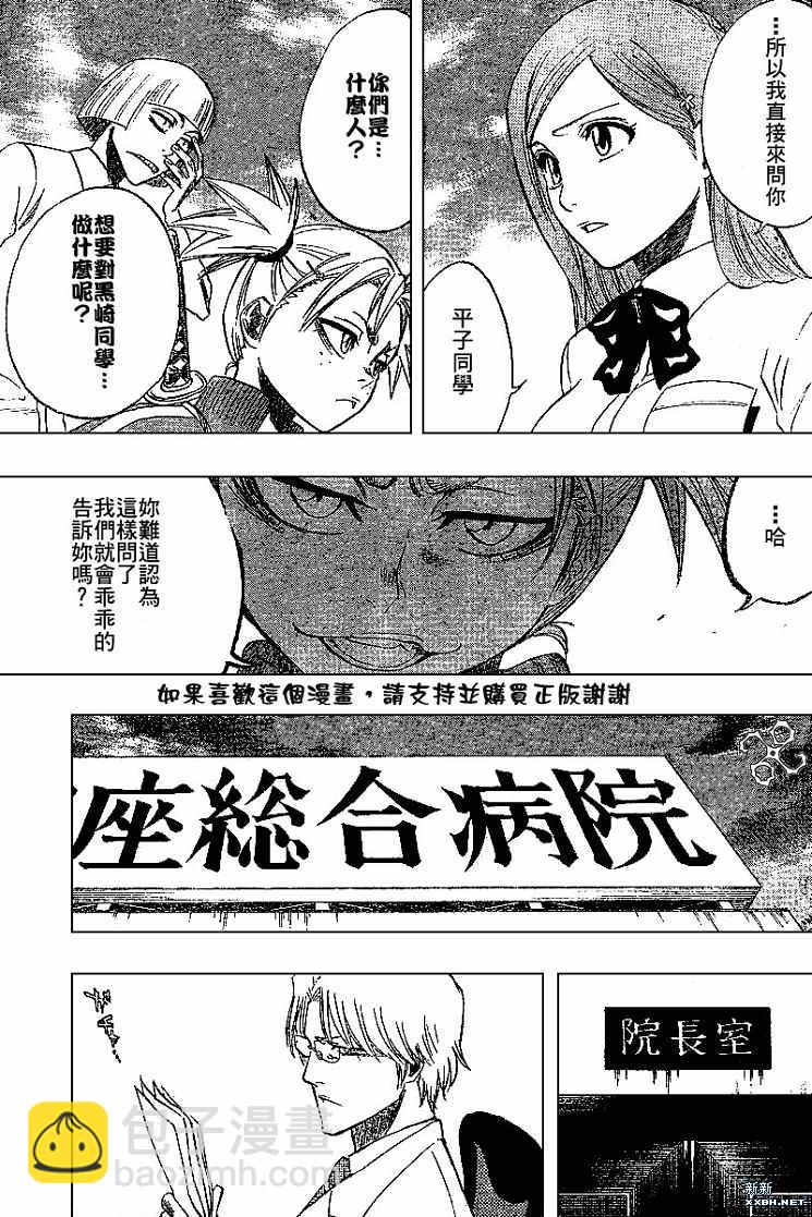 🍱死神 第189话 第17页