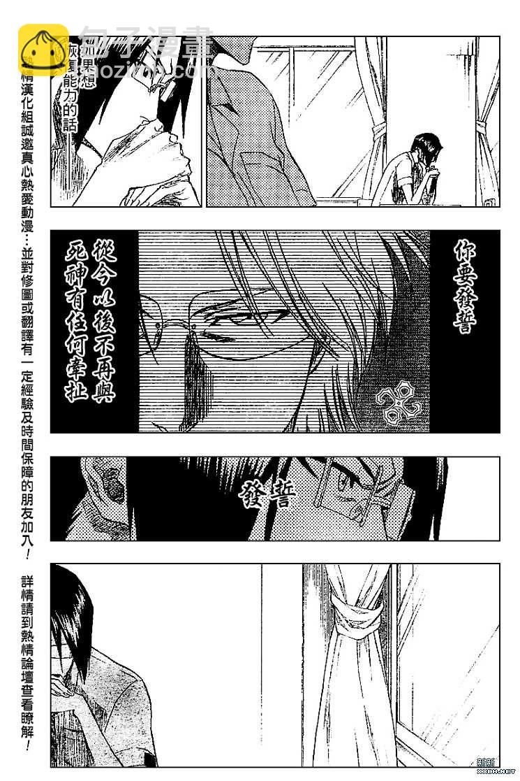 🍱死神 第189话 第3页
