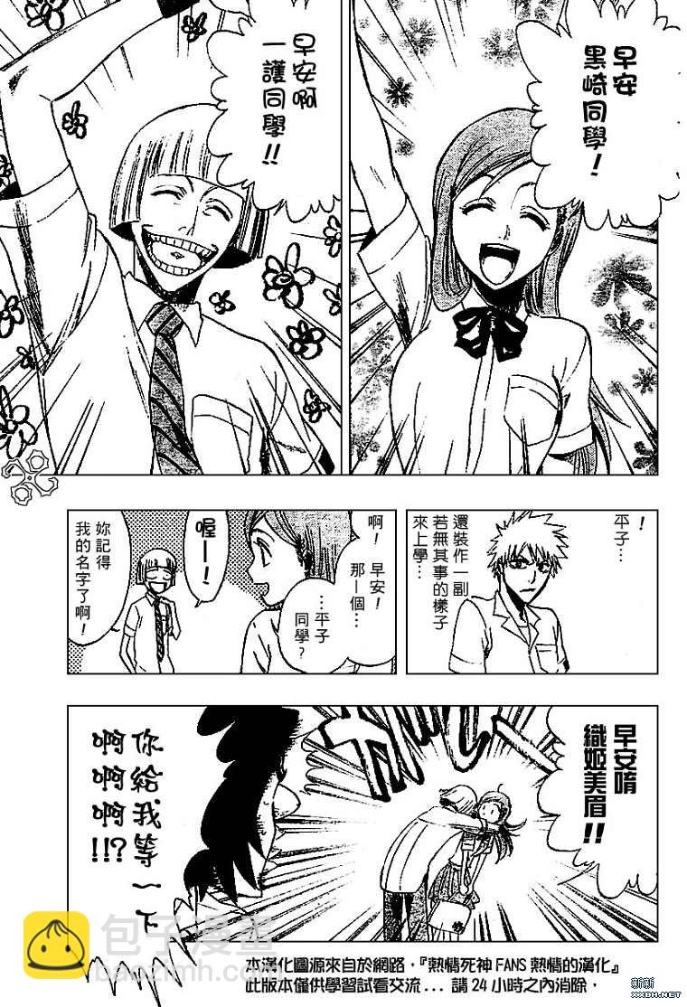 🍱死神 第189话 第5页