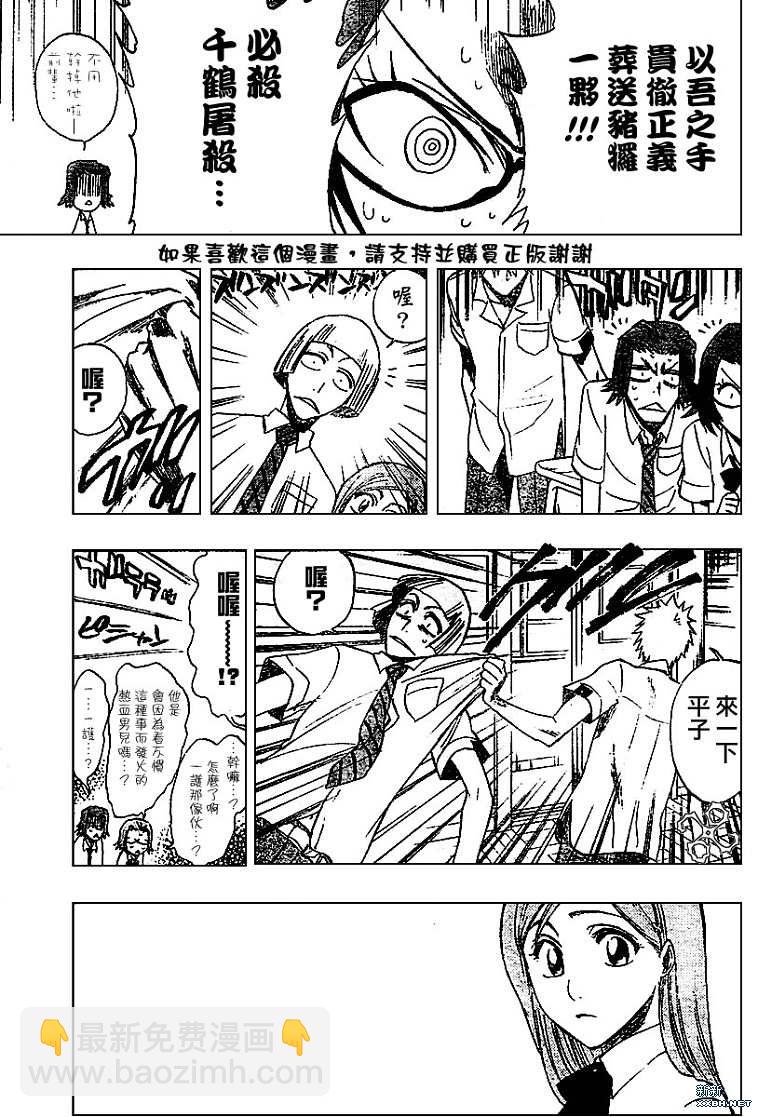 🍱死神 第189话 第7页