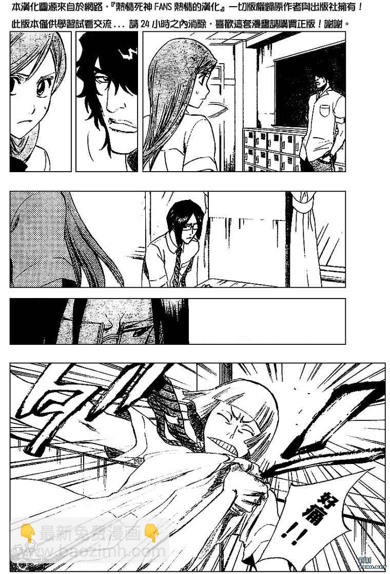 🍱死神 第189话 第8页