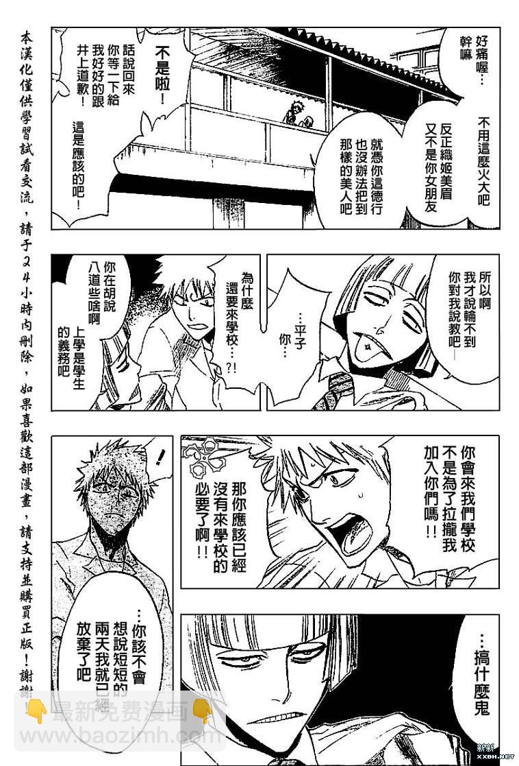 🍱死神 第189话 第9页
