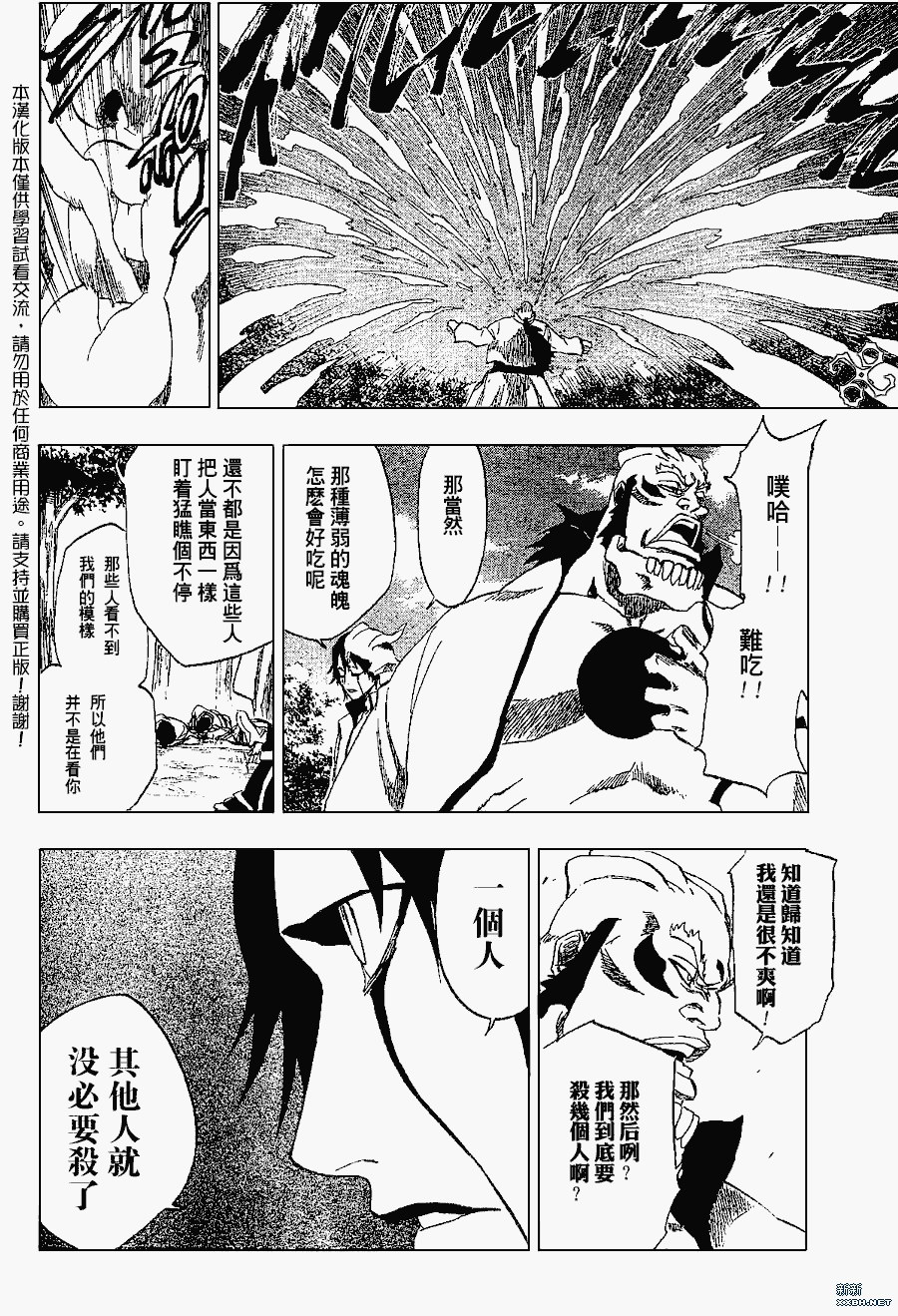 🍱死神 第191话 第10页