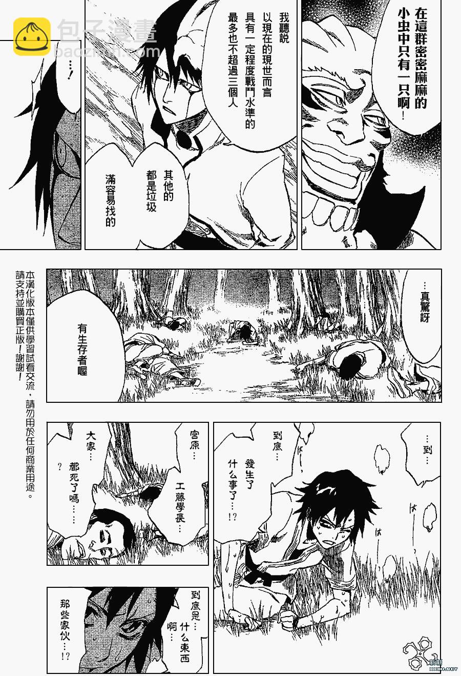 🍱死神 第191话 第11页