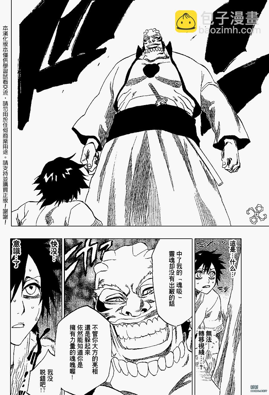 🍱死神 第191话 第12页