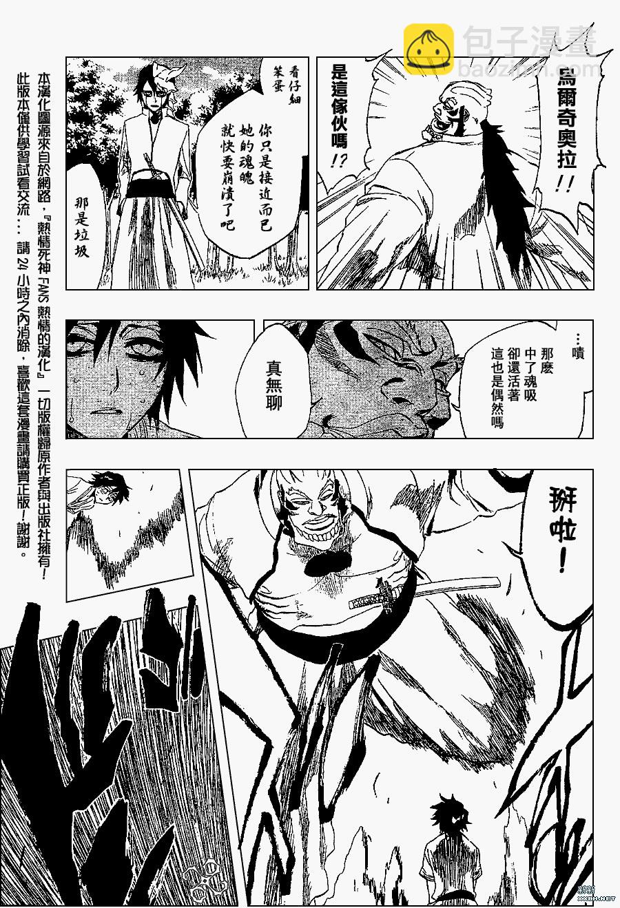🍱死神 第191话 第13页