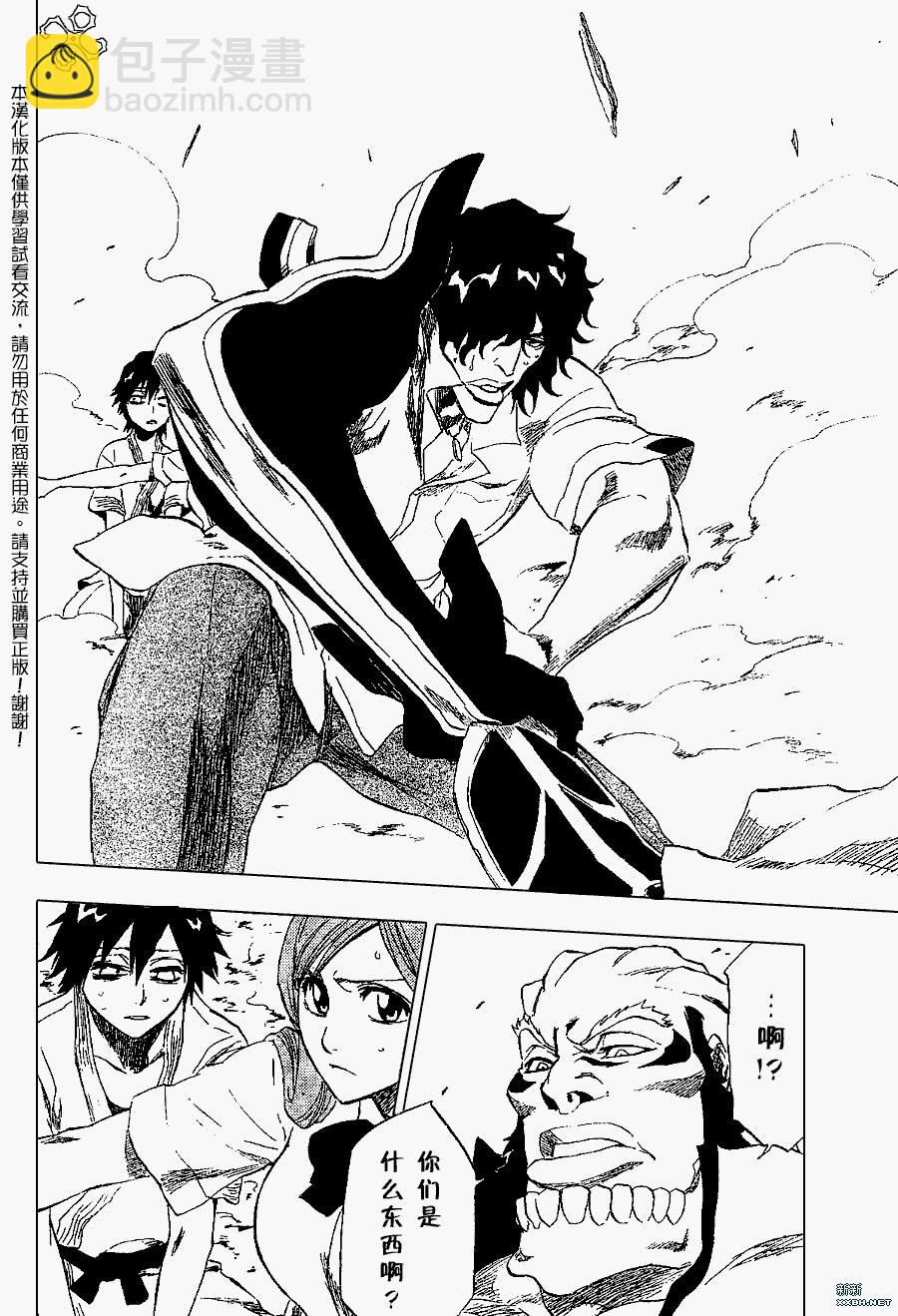 🍱死神 第191话 第14页