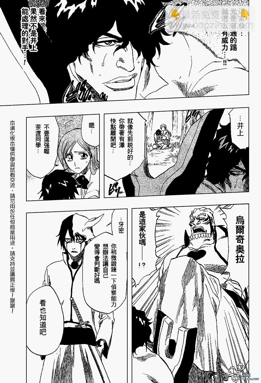 🍱死神 第191话 第15页