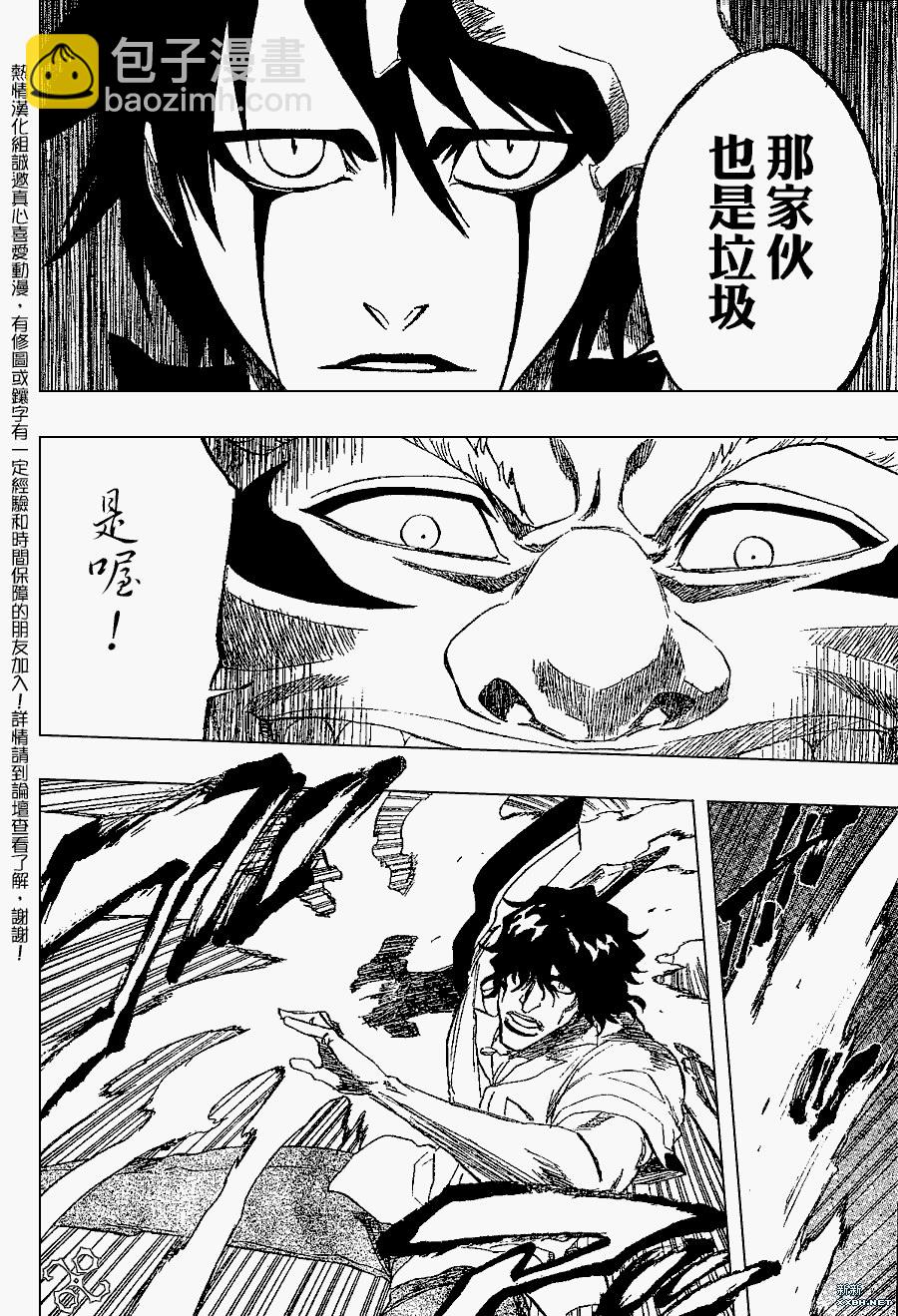 🍱死神 第191话 第16页