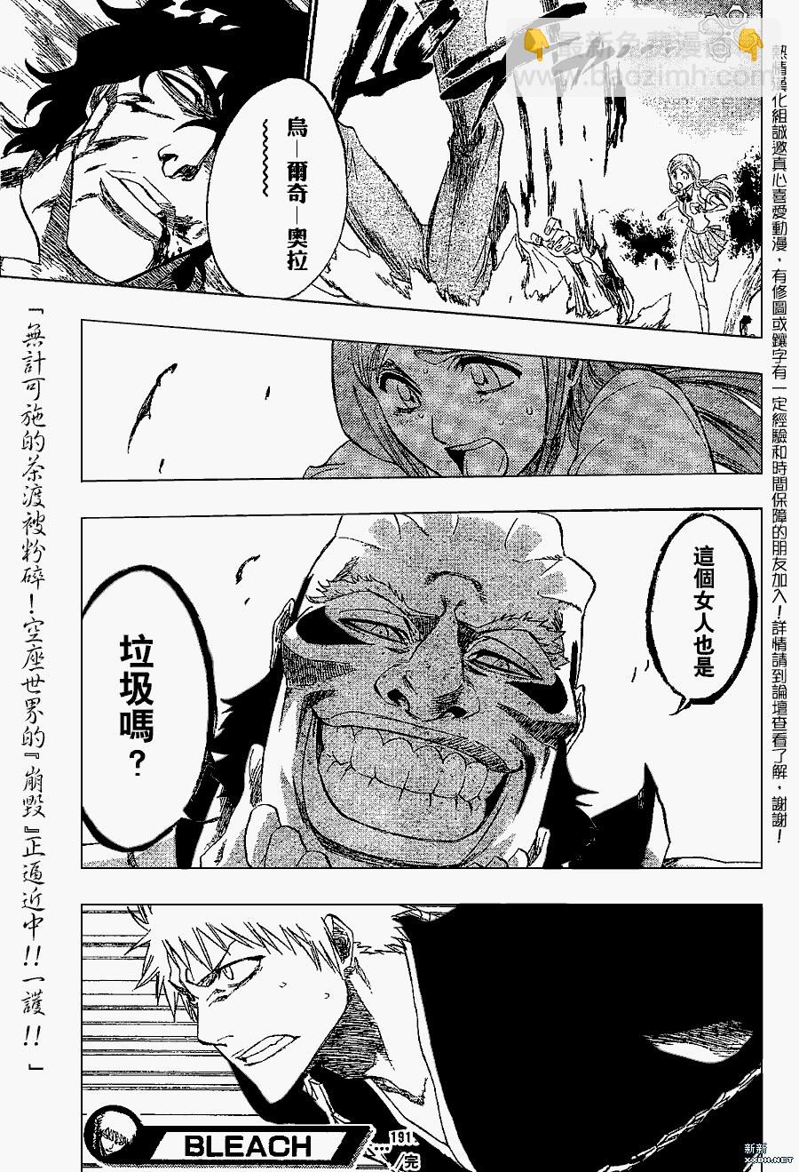 🍱死神 第191话 第19页
