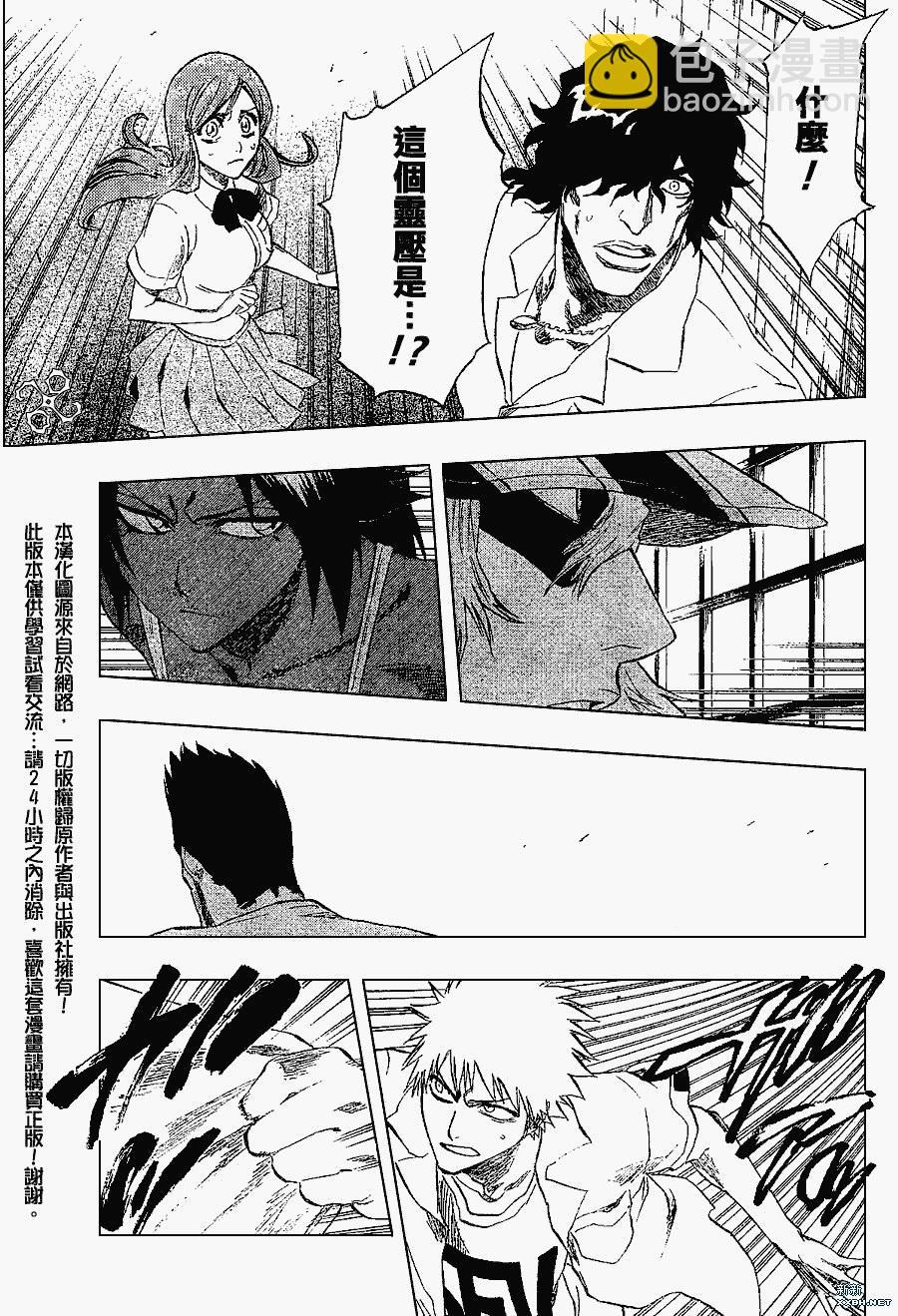 🍱死神 第191话 第3页