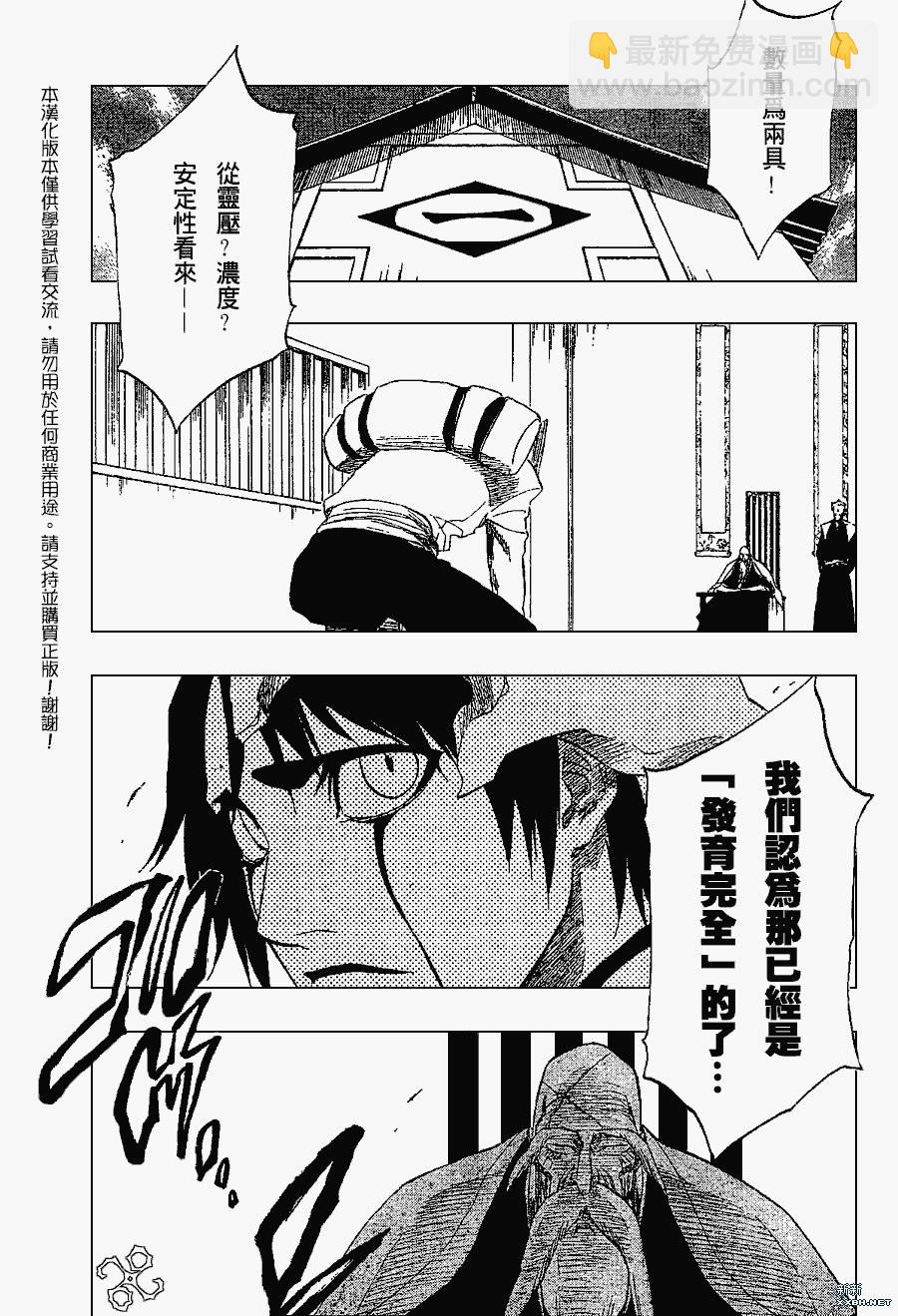 🍱死神 第191话 第7页