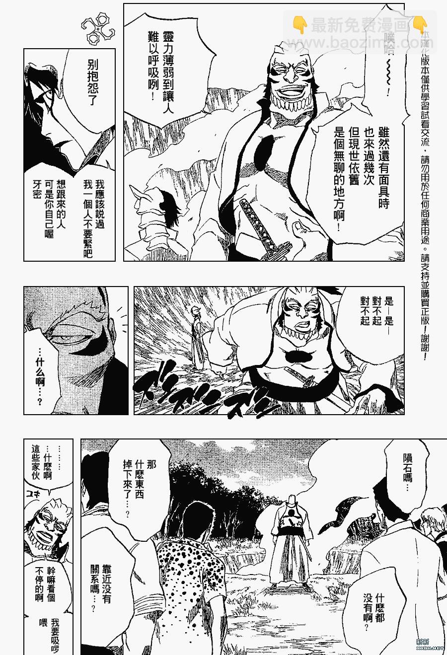 🍱死神 第191话 第8页