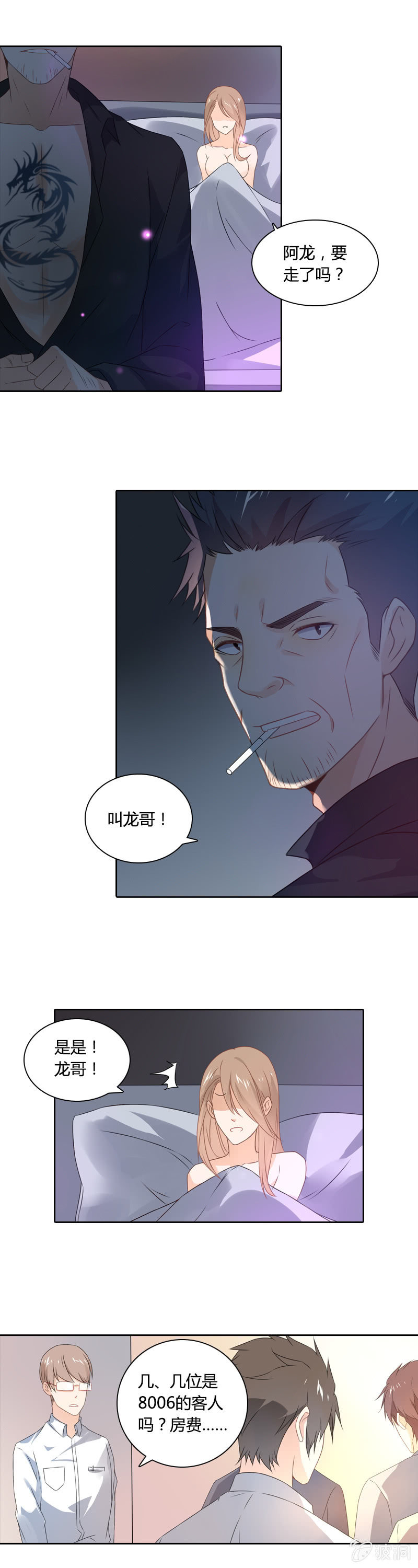 龙哥-第13话