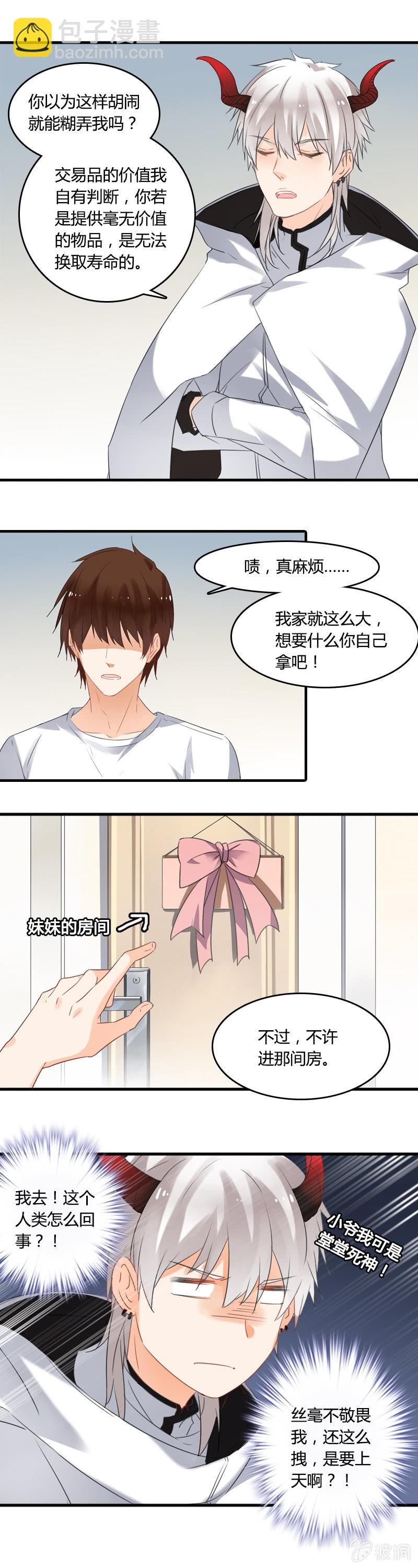 没想到你这么可爱-第3话