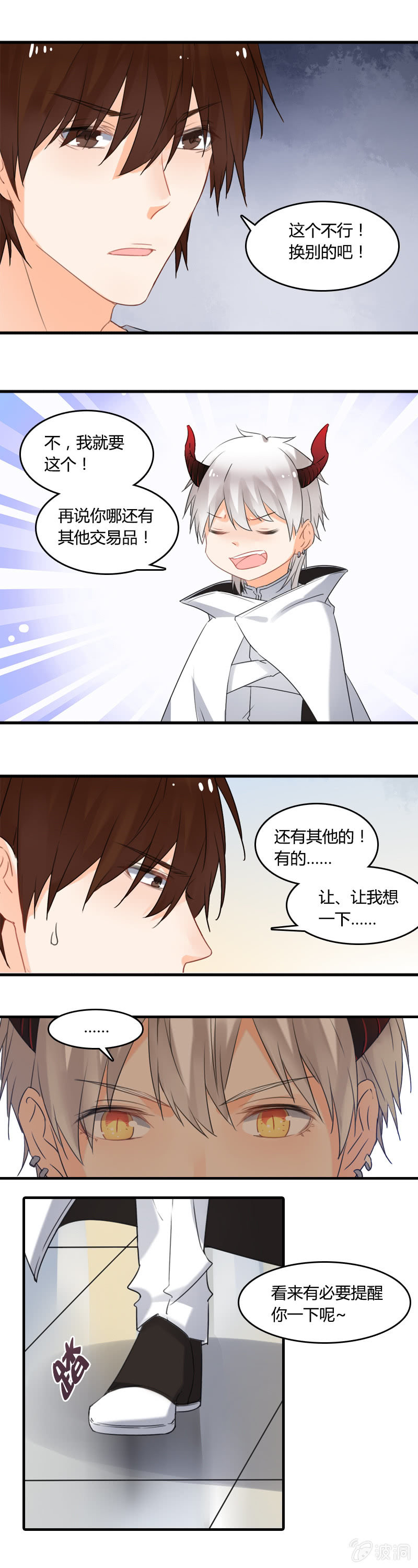 没想到你这么可爱-第3话