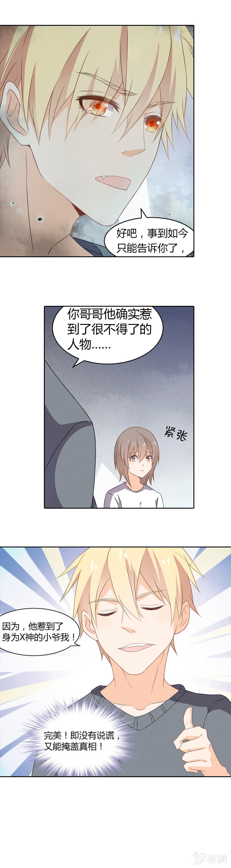 身为X神-第27话