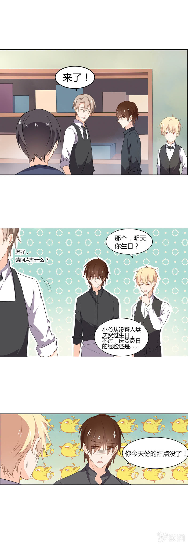 生日的惊喜-第29话