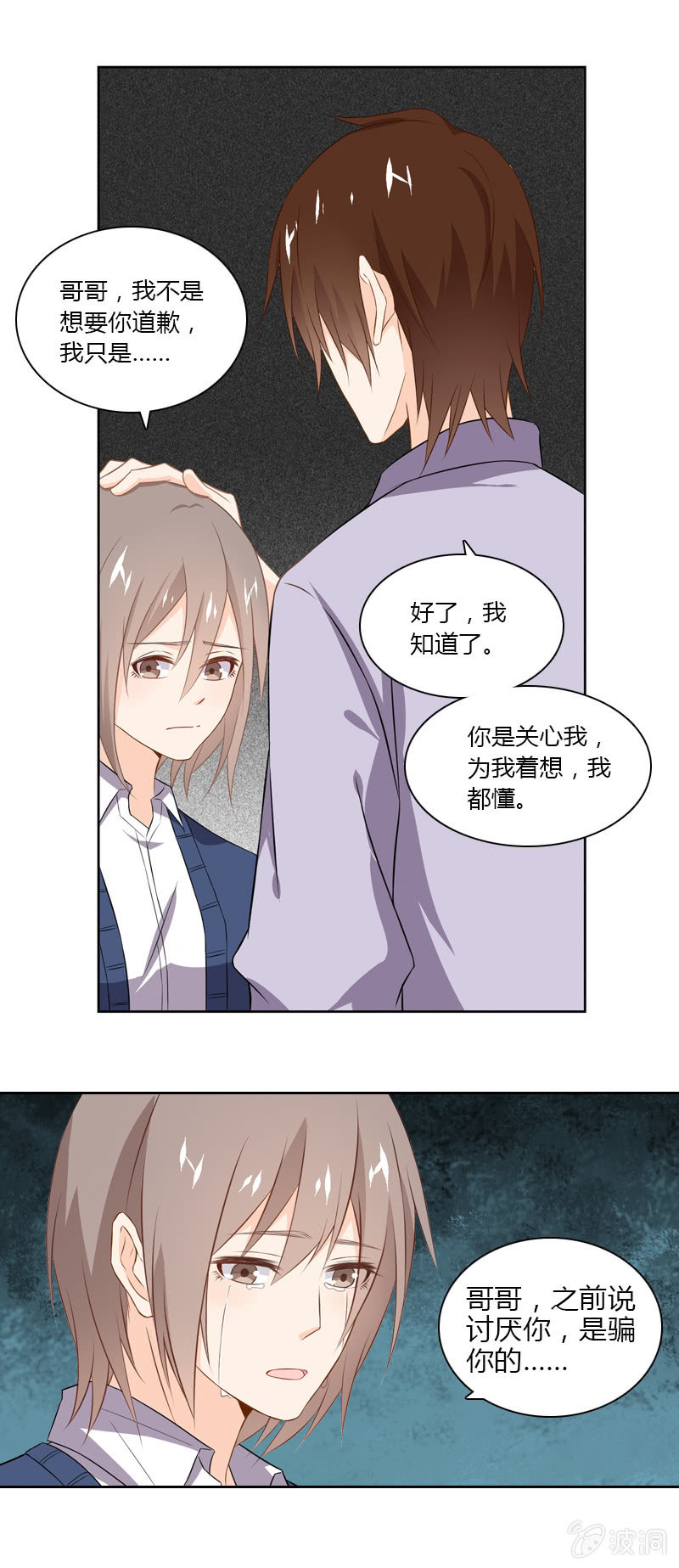 傻瓜兄妹-第33话