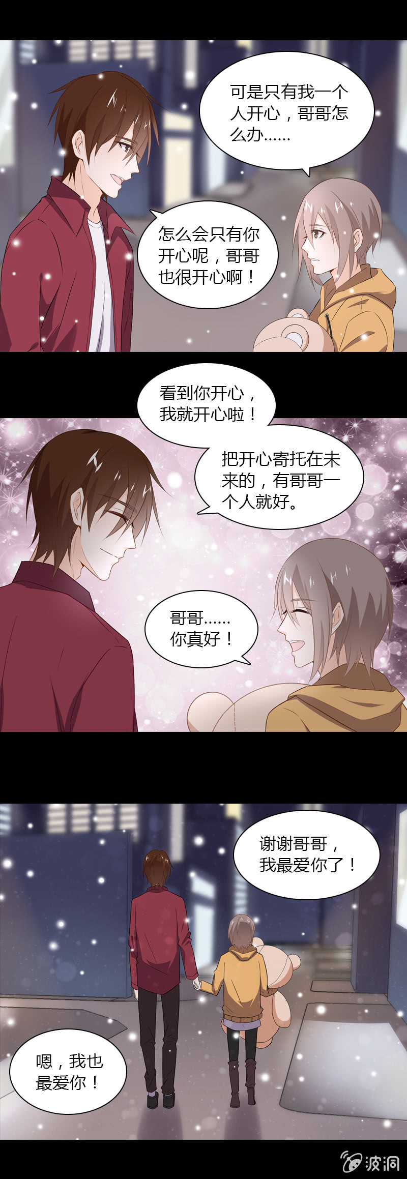 傻瓜兄妹-第33话