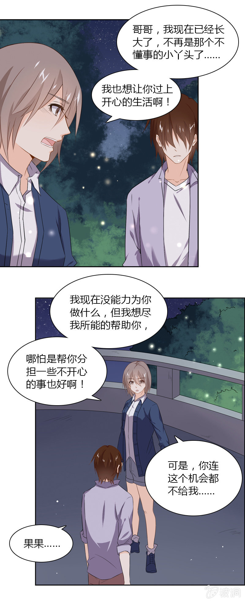傻瓜兄妹-第33话