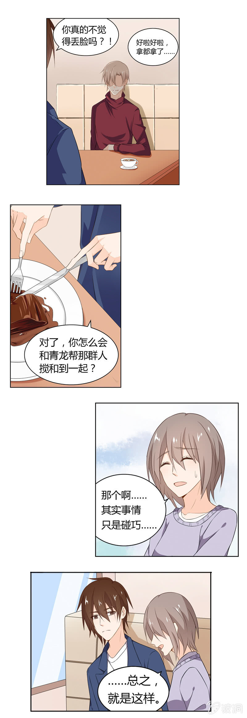 生日聚餐-第35话