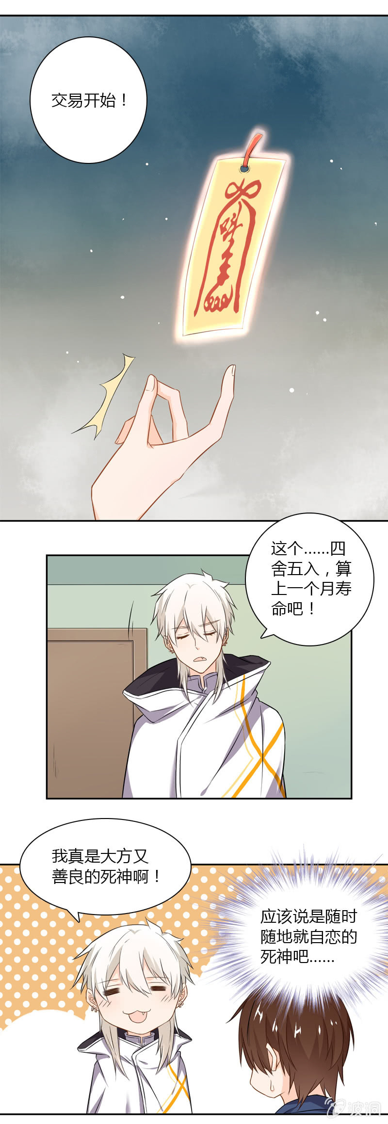 神秘书签-第37话