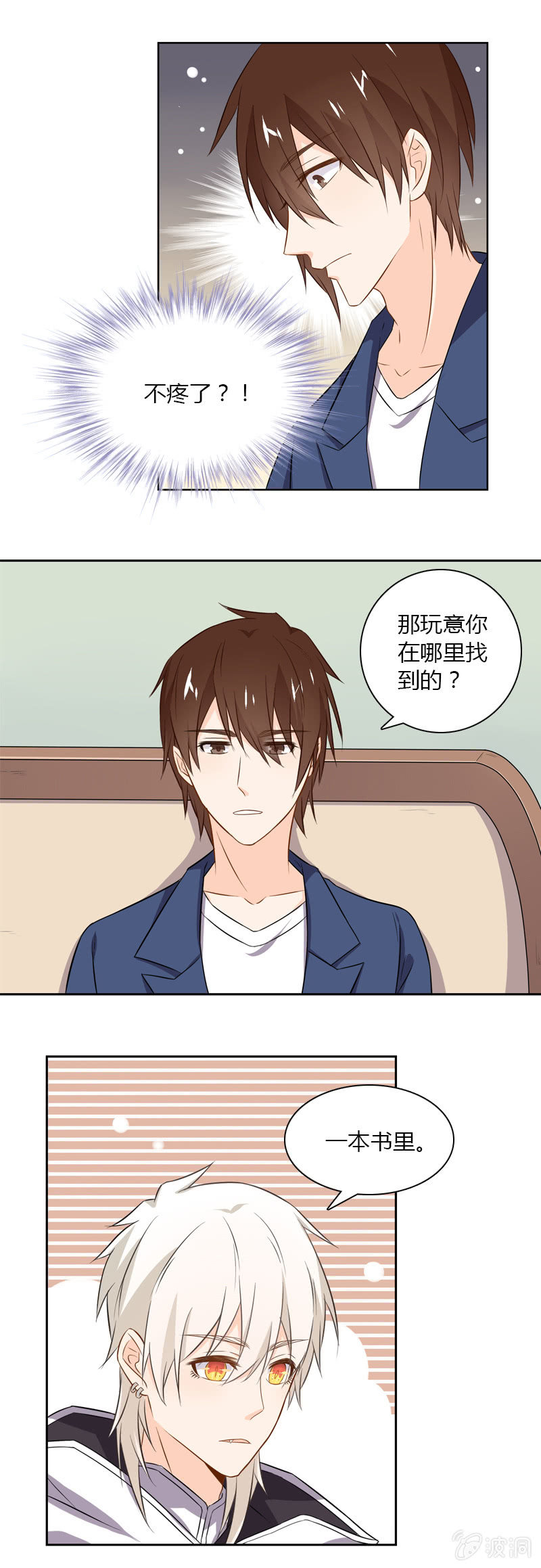 神秘书签-第37话