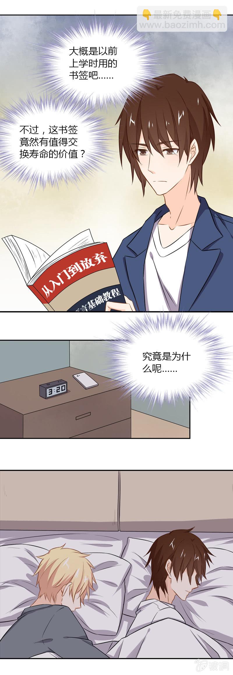 神秘书签-第37话