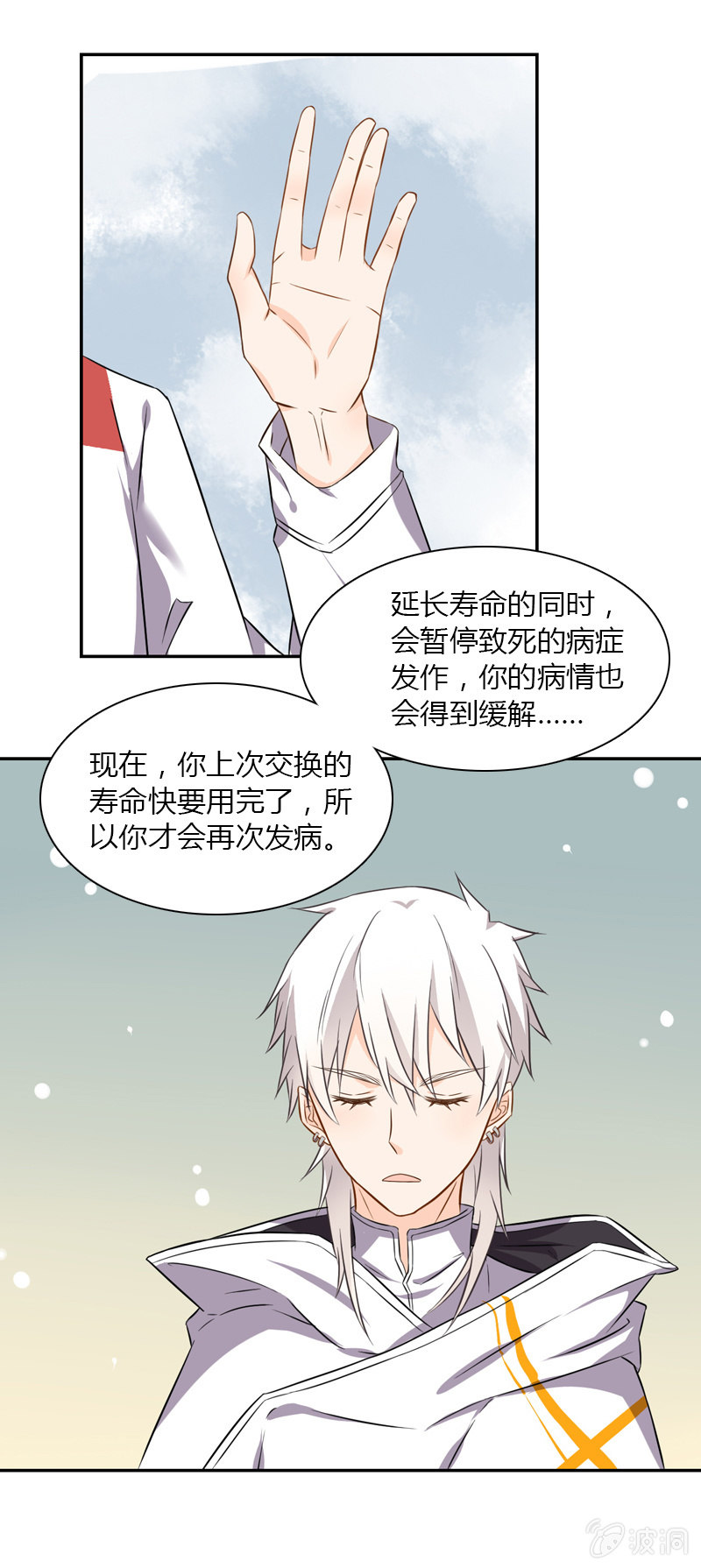 神秘书签-第37话