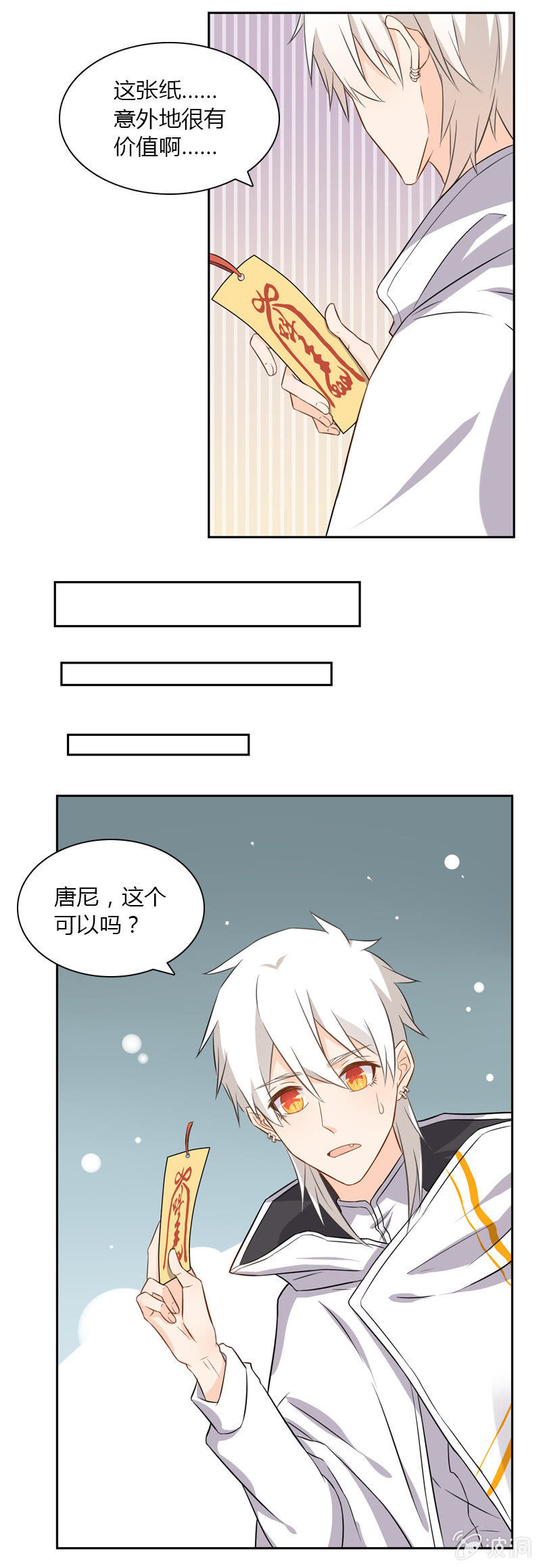 神秘书签-第37话