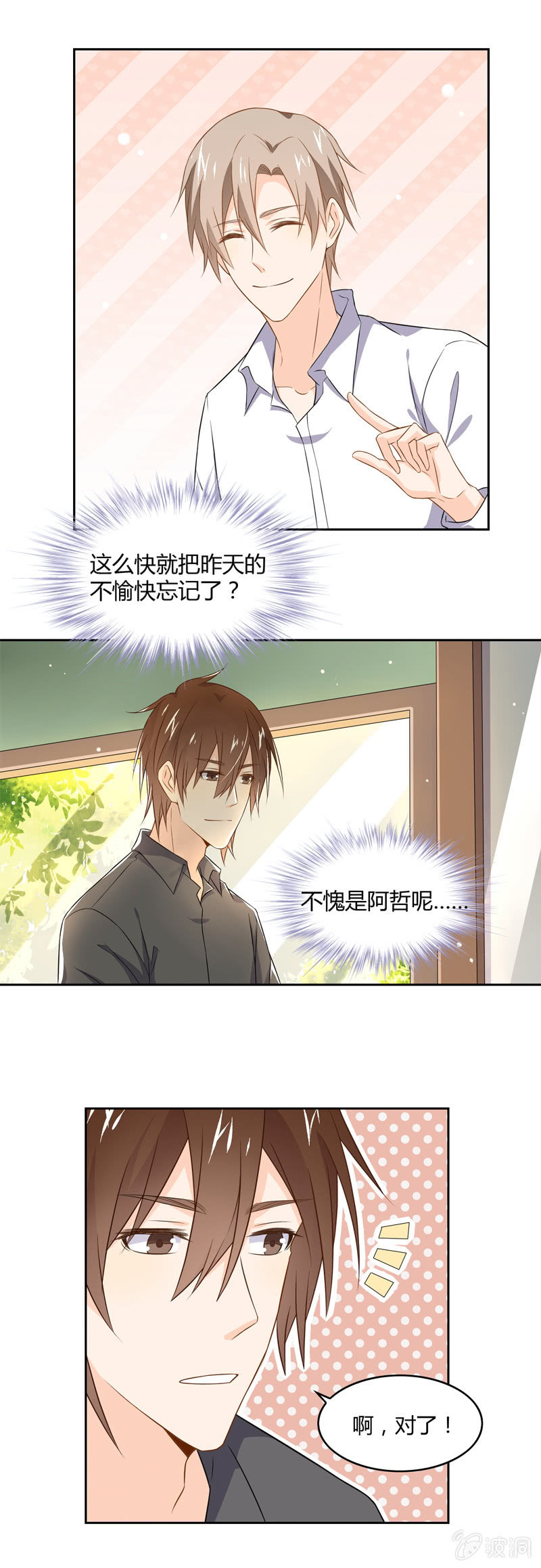 好脾气-第41话