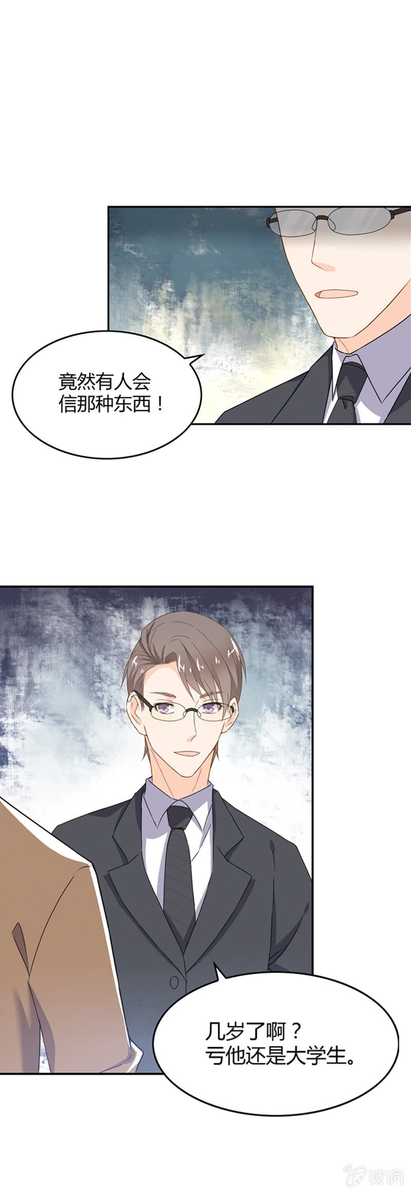 友谊之符-第45话