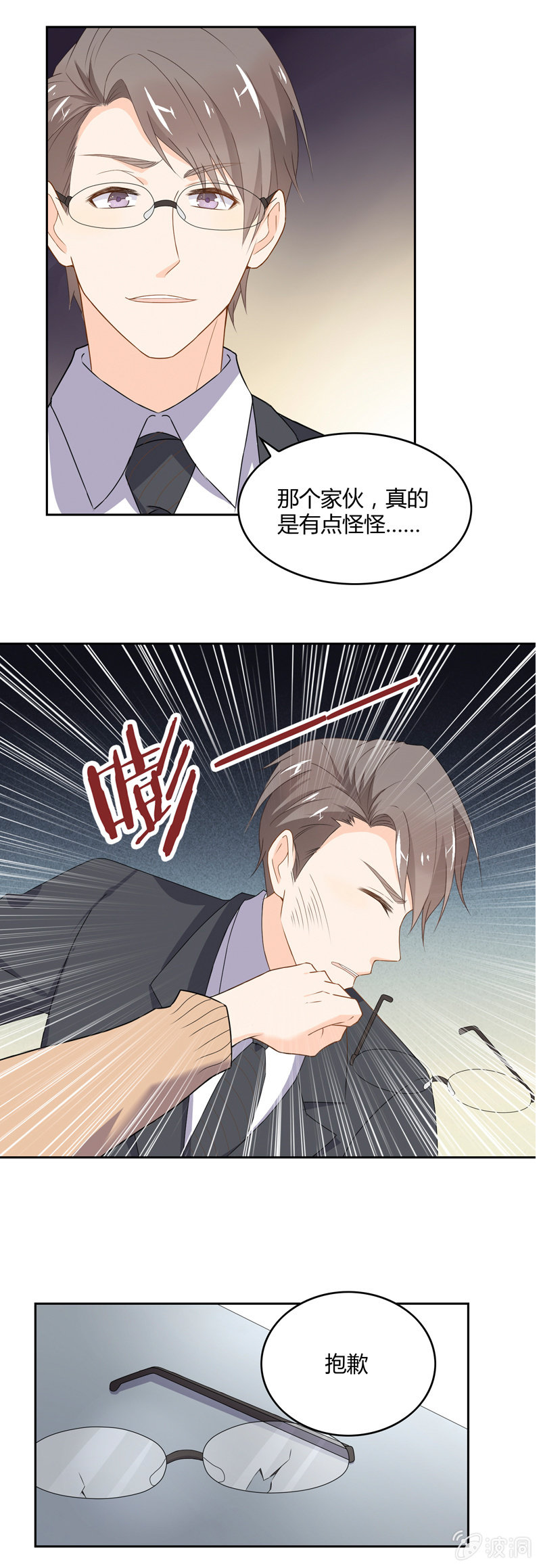 友谊之符-第45话