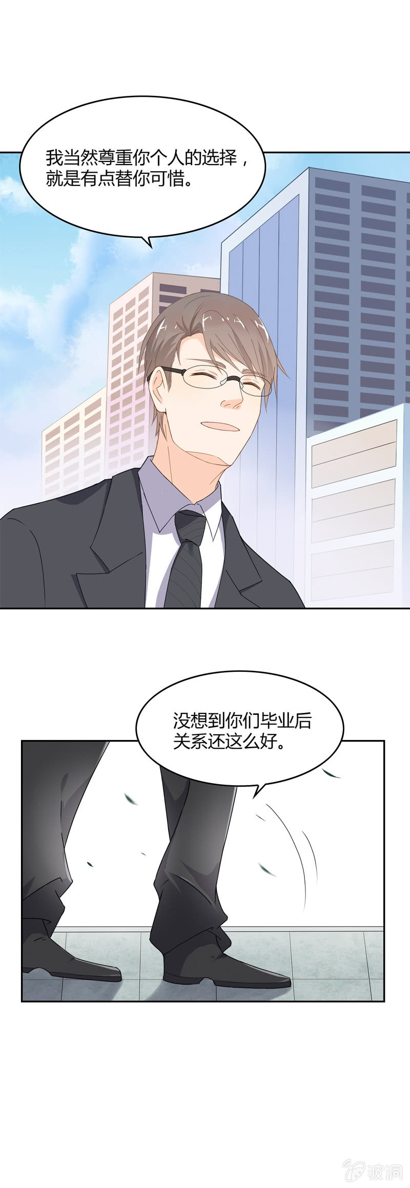 友谊之符-第45话