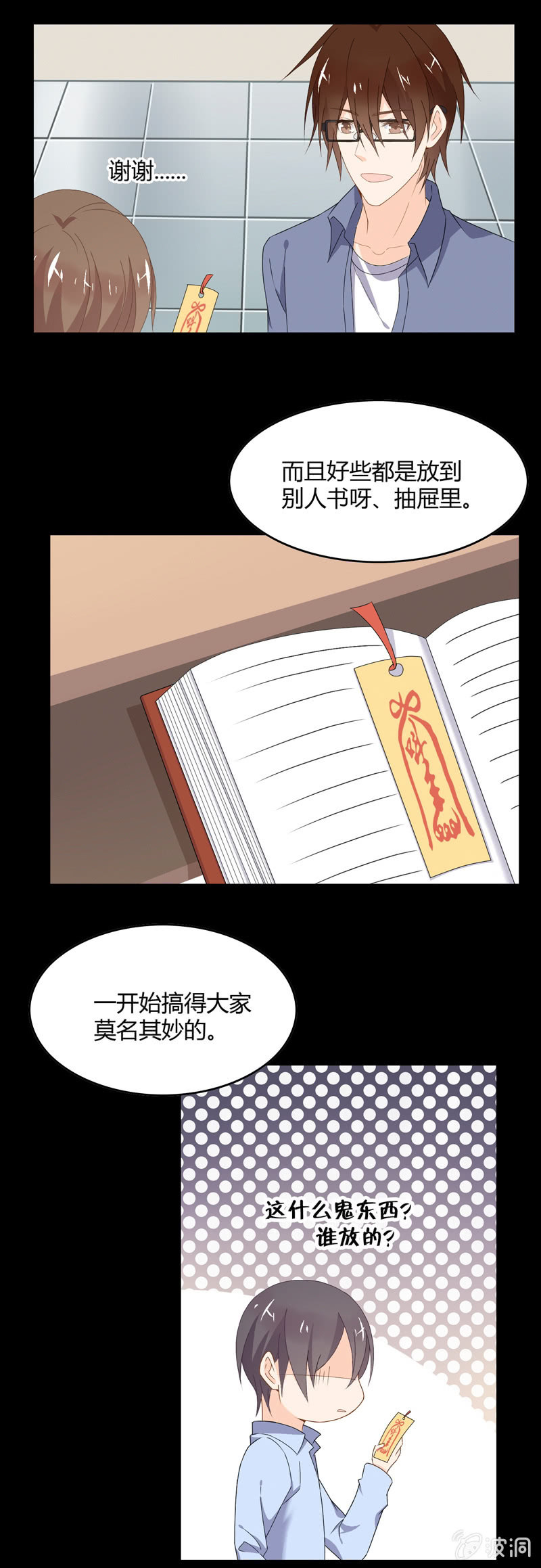 友谊之符-第45话