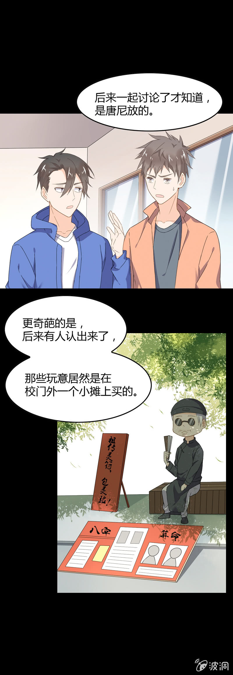 友谊之符-第45话