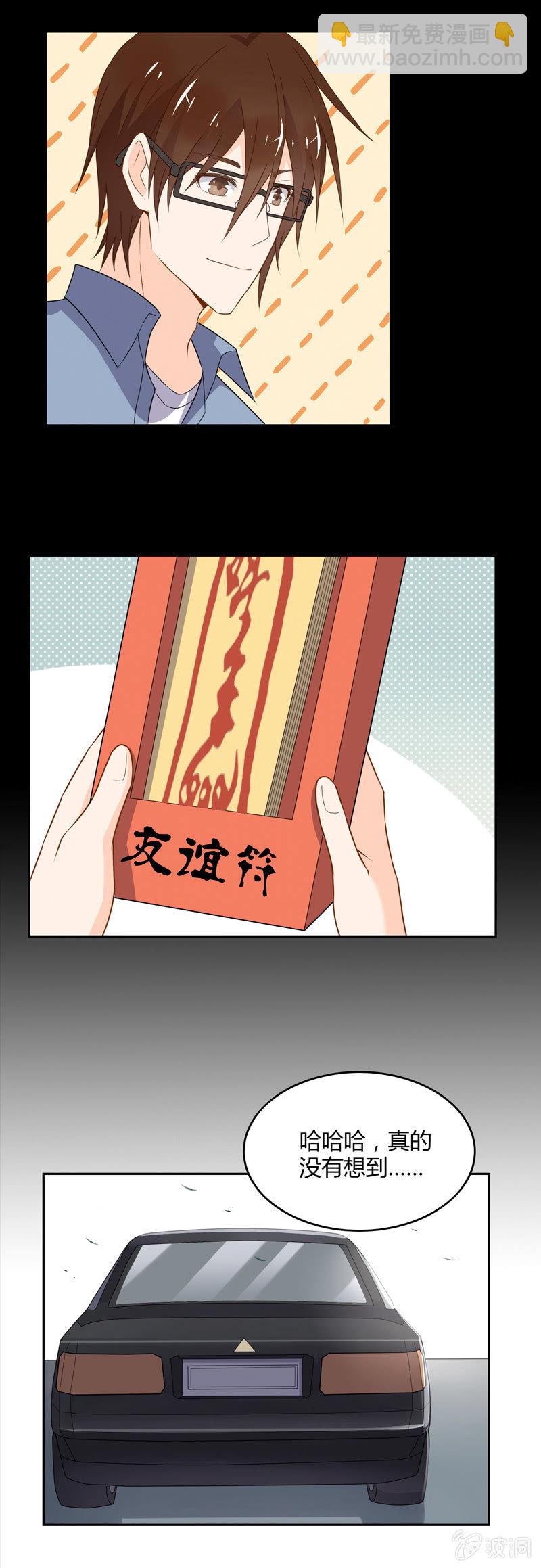 友谊之符-第45话