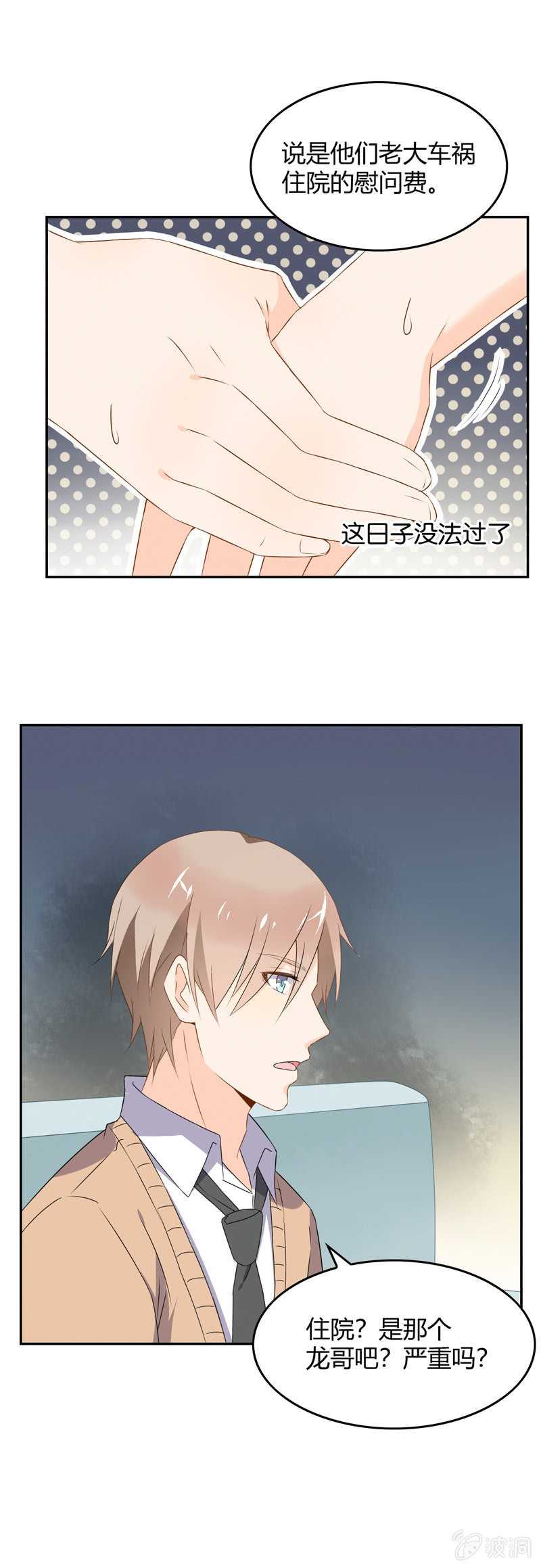 保护费-第47话