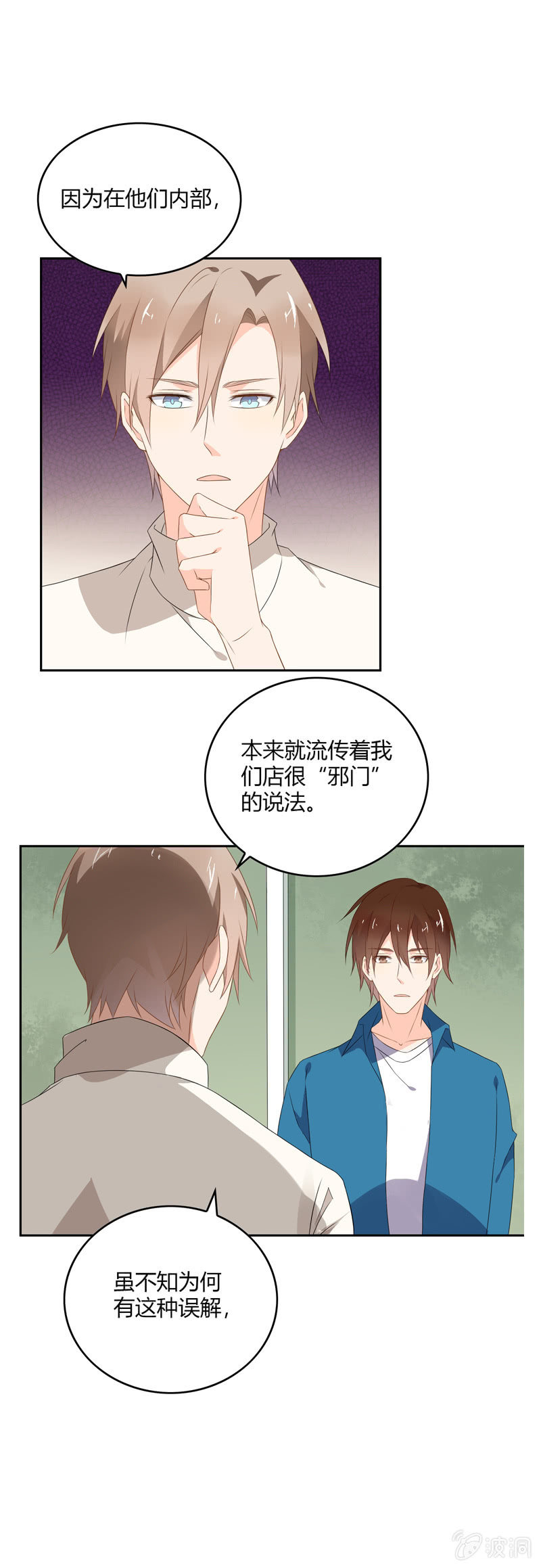 邪门-第59话