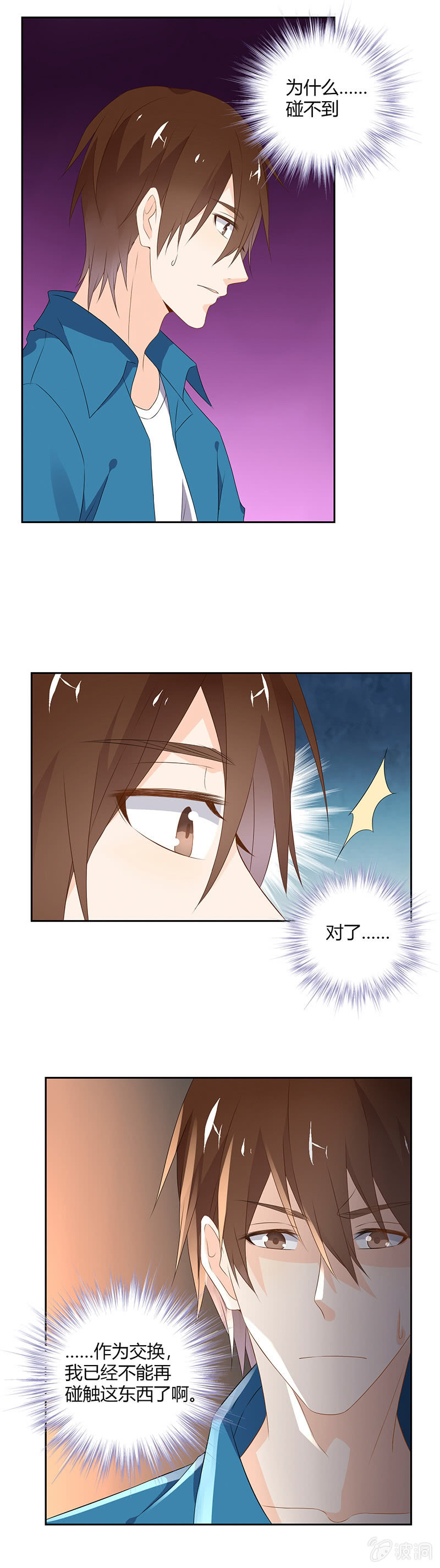 触不到-第61话
