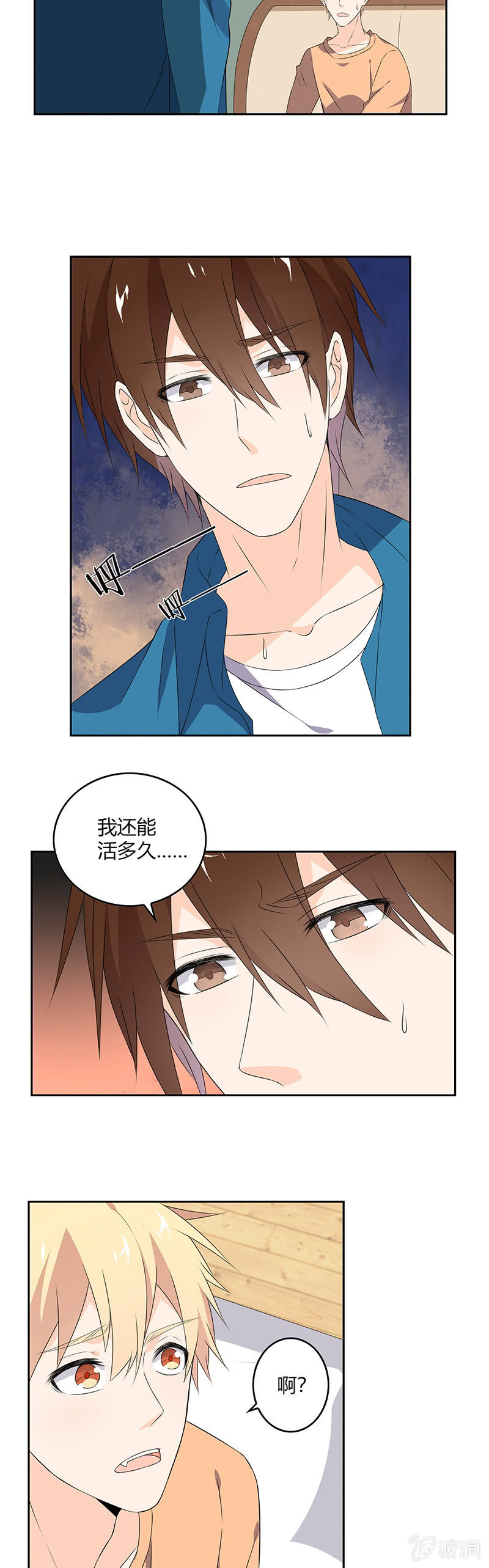我还能活多久？-第63话