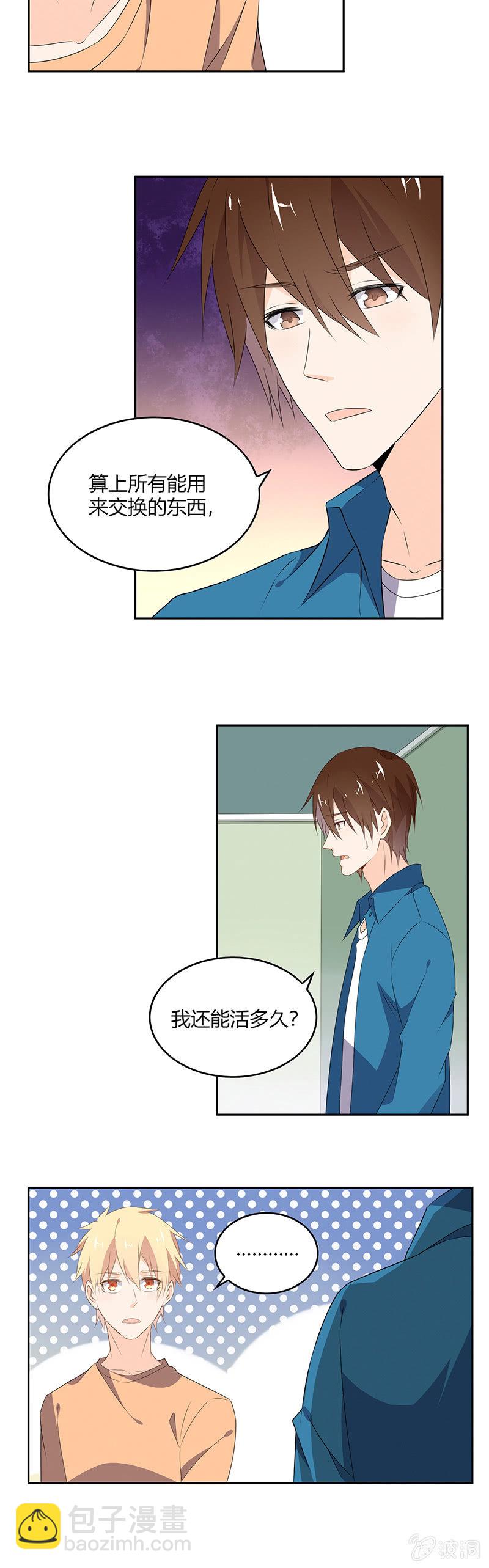 我还能活多久？-第63话
