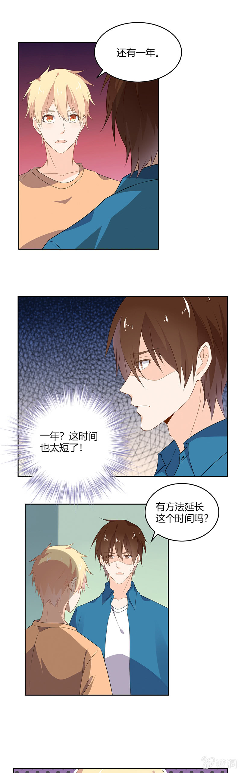 我还能活多久？-第63话