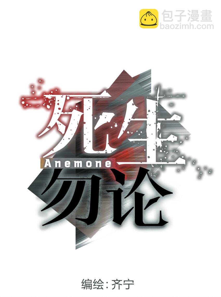 018 所谓死物（上）-第21话