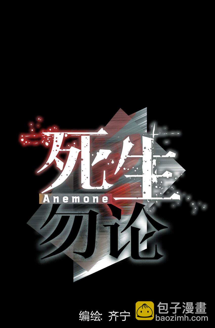 034 死亡与牺牲不应甘之如饴(1/2)-第41话