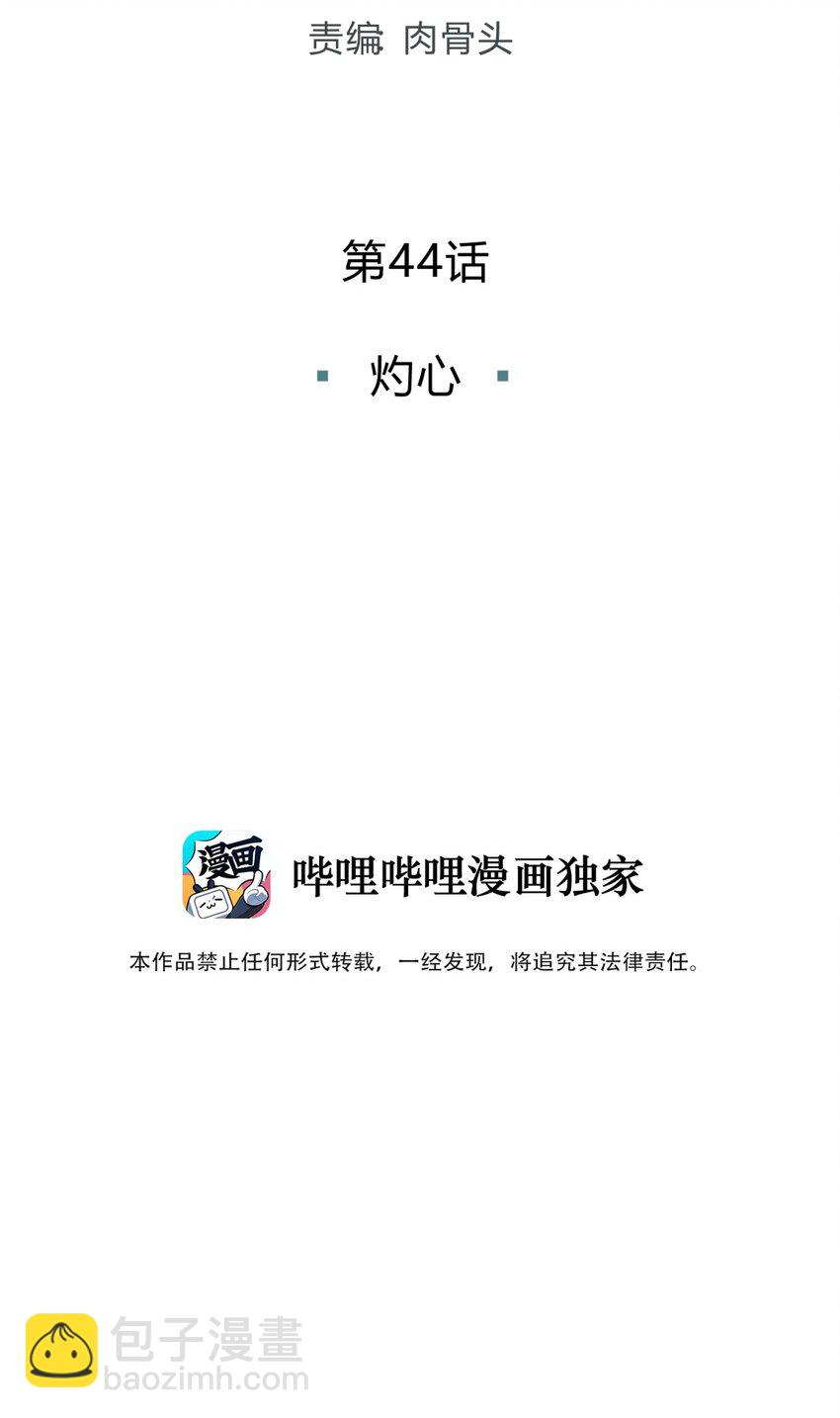 44 灼心(1/3)-第53话