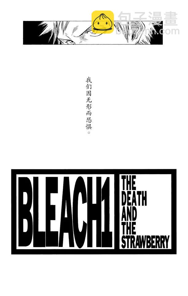 🍱死神/境·界【快】 第1话 死神&草莓 第4页