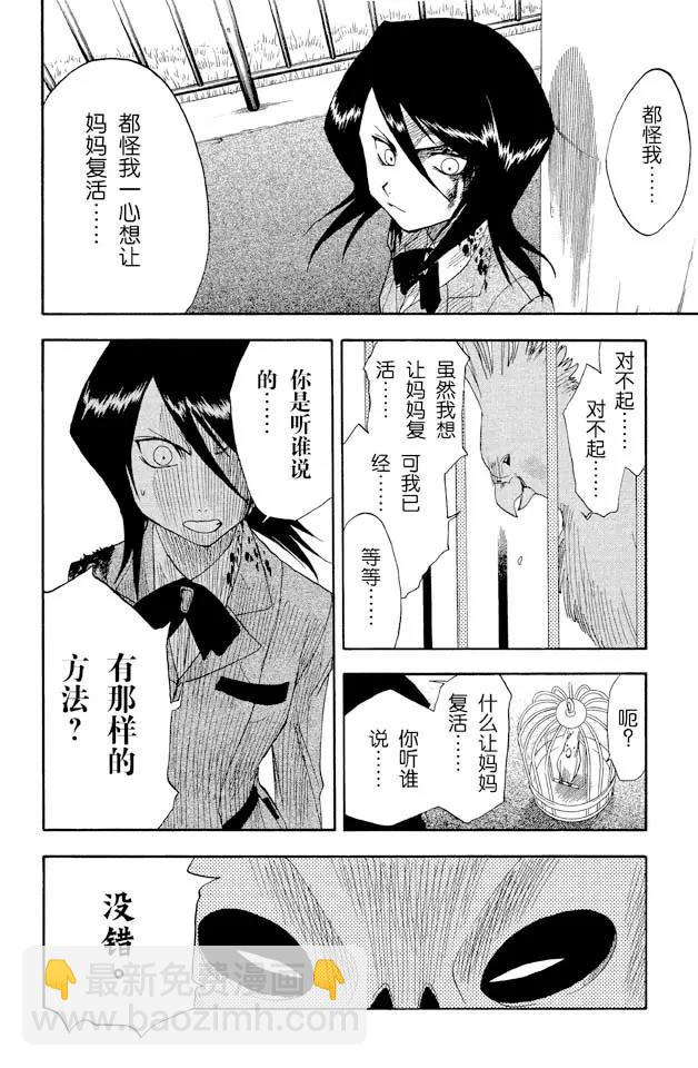 🍱死神/境·界【快】 第11话 复活（是水蛭炸弹还是妈妈） 第12页