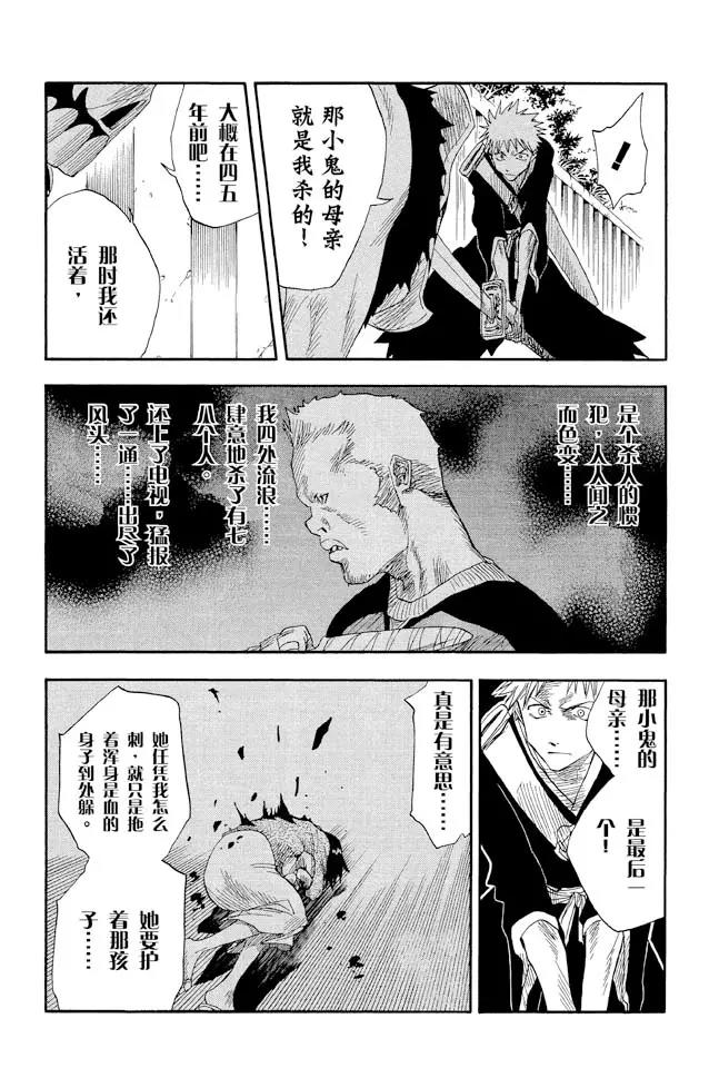 🍱死神/境·界【快】 第11话 复活（是水蛭炸弹还是妈妈） 第13页